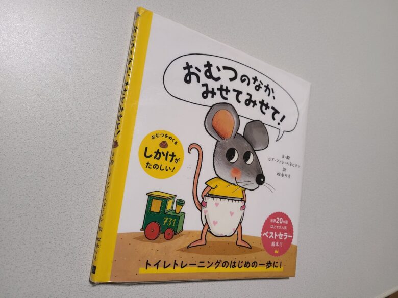 絵本に保護フィルムを貼ってみた【破れ対策】 | こどもおでかけ鉄道