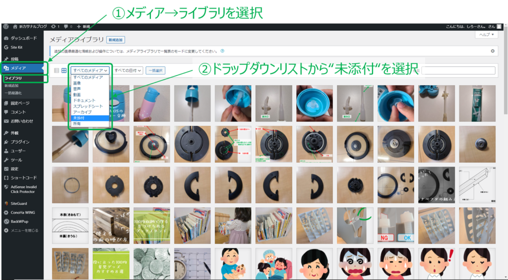 Wordpressで使用してない画像をまとめて消す方法 折カサナルブログ