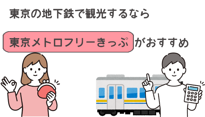 5枚未使用　東京メトロ全線都営地下鉄全線　乗り放題